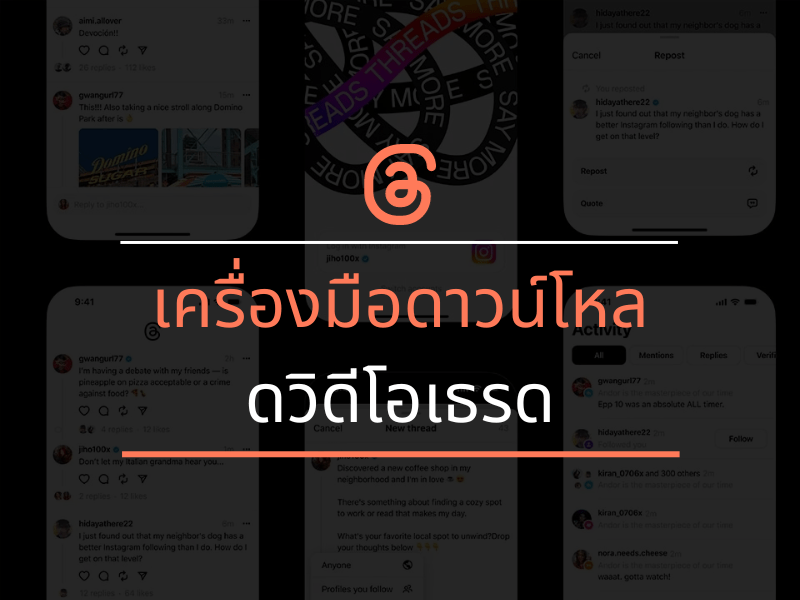 เครื่องมือดาวน์โหลดวิดีโอเธรด